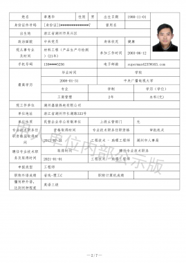 专业手艺职务任职资格评审表（用人单位内部公示版）